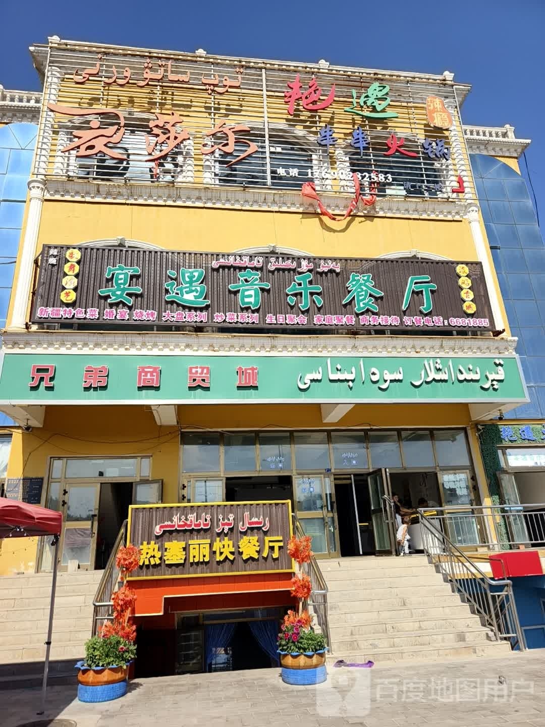 兄弟商贸城