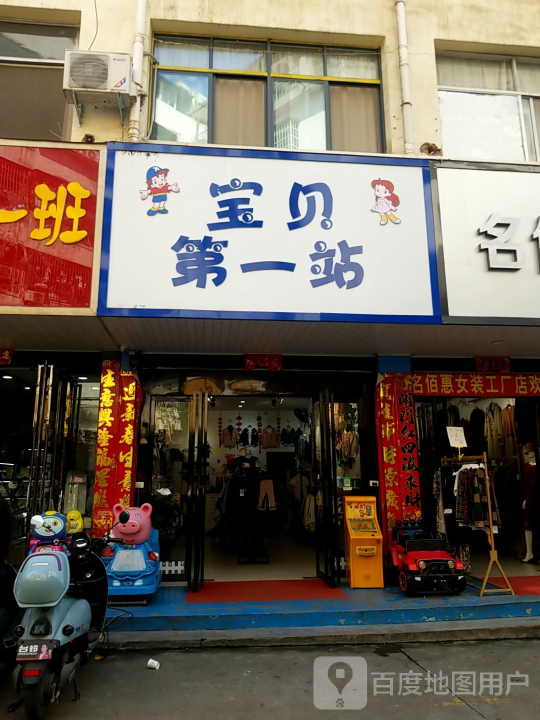 淅川县宝贝第一站(红旗路店)