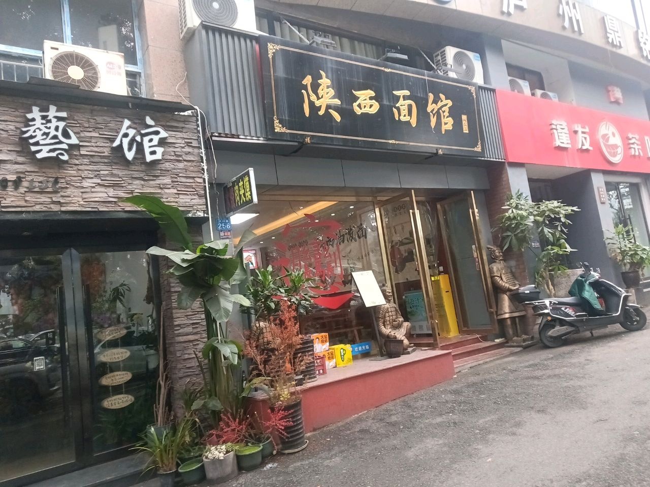 陕西面馆(城北店)