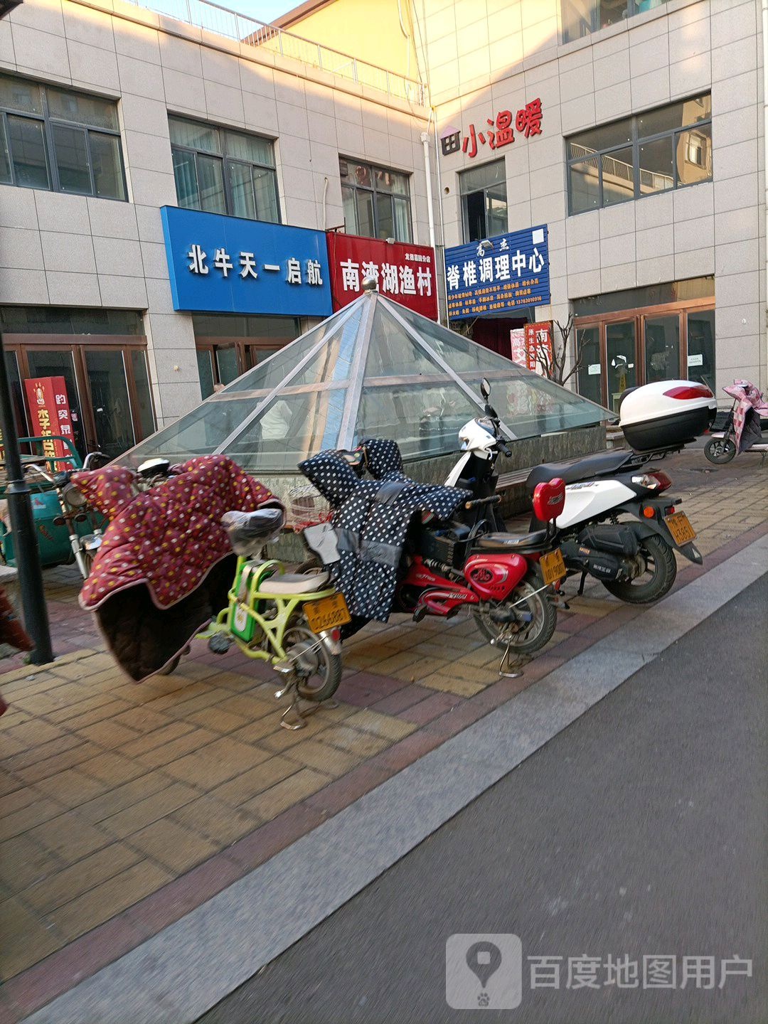 高杰脊椎调理中心