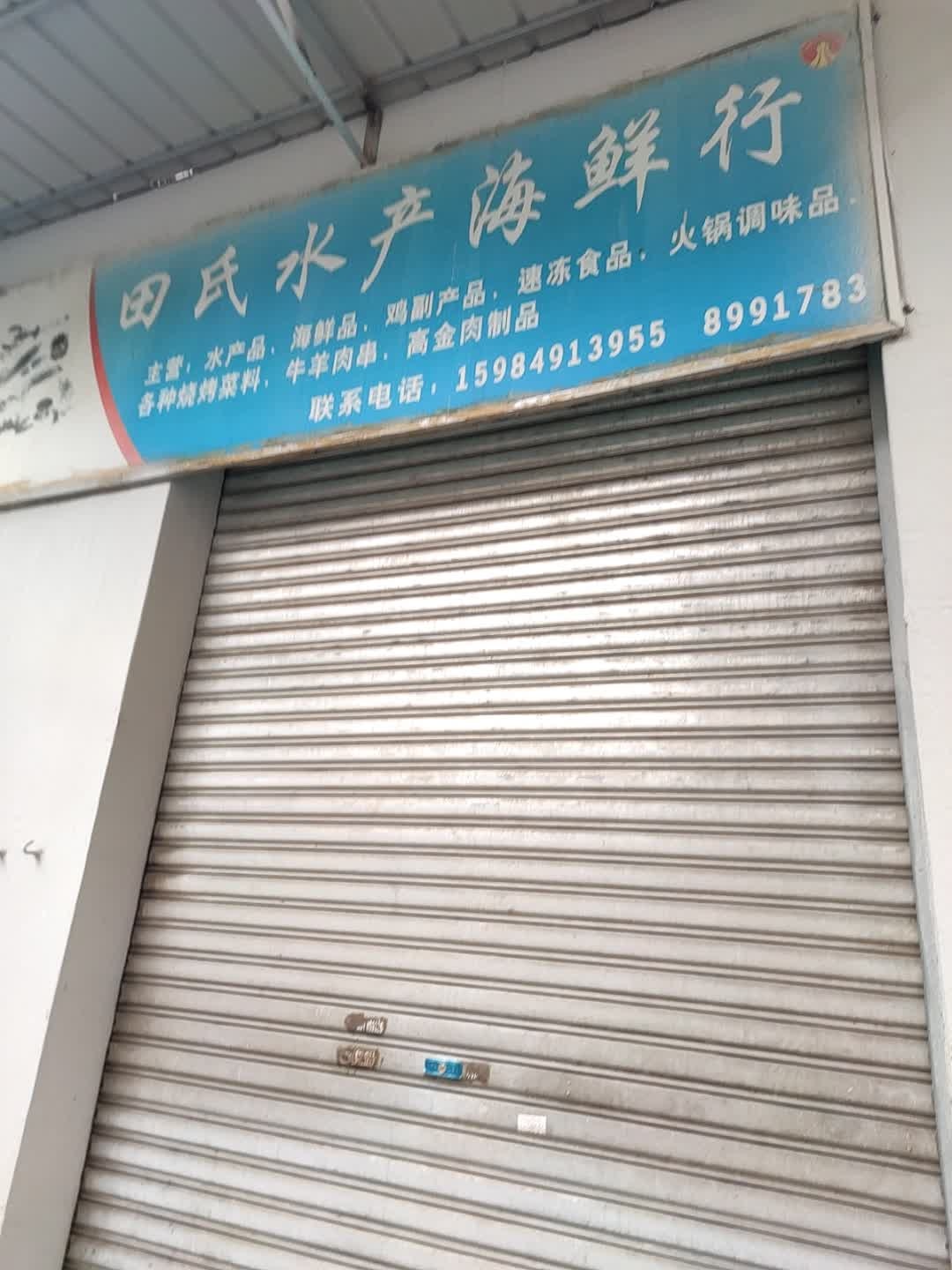 肖氏水产