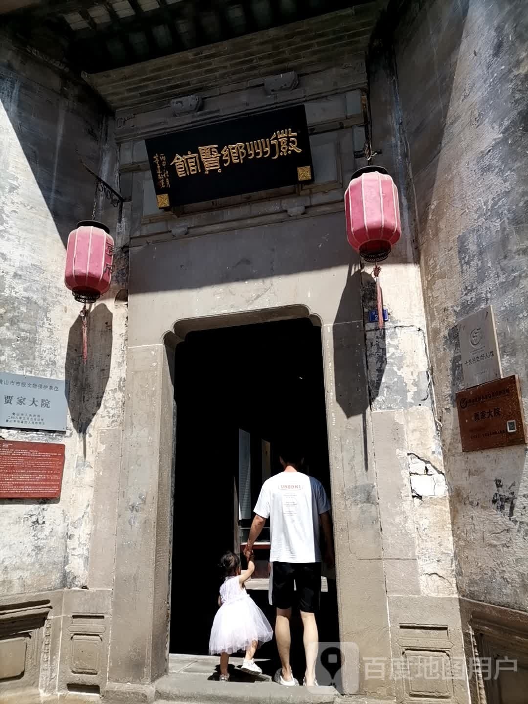 徽州乡贤馆