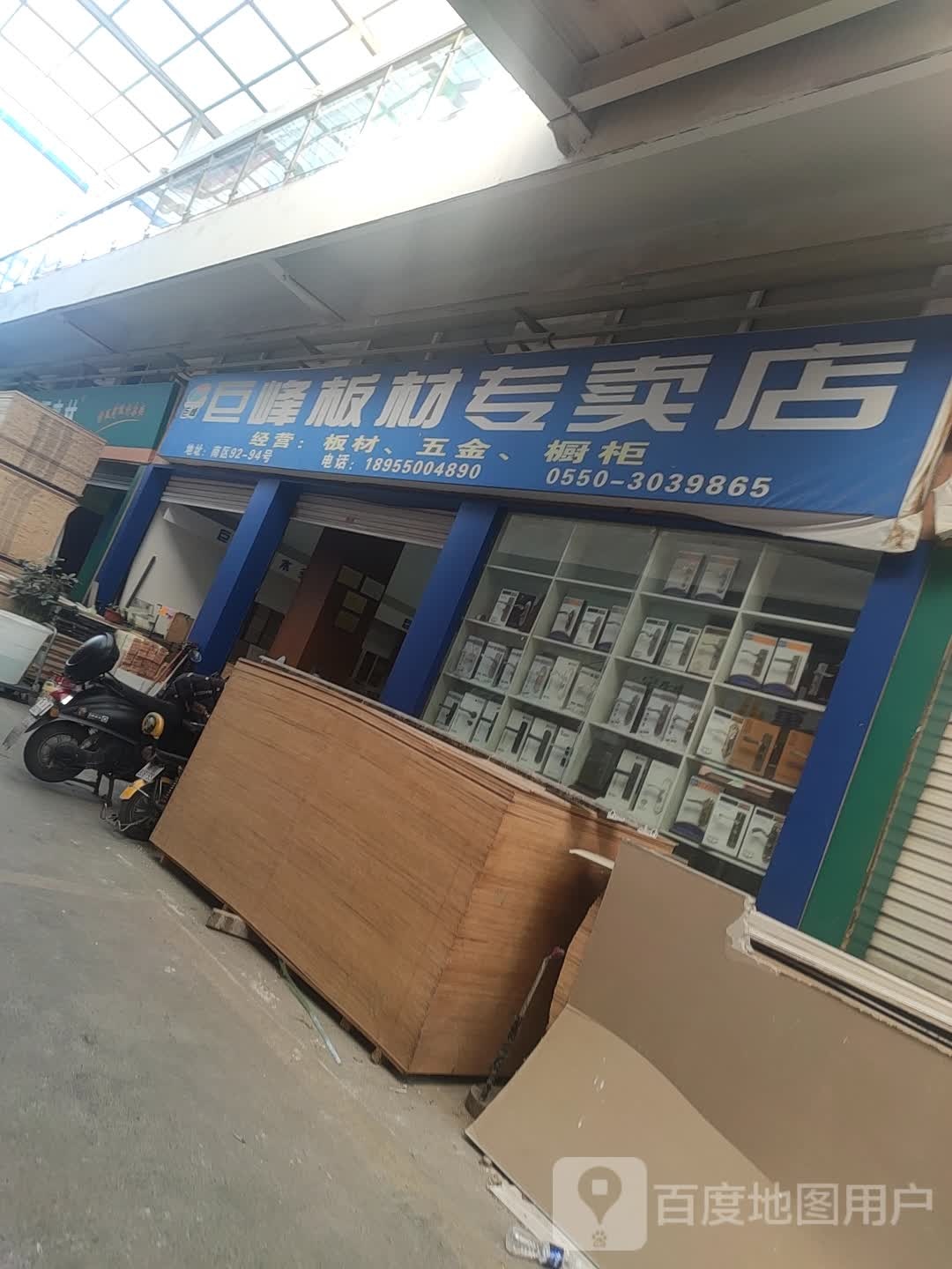 巨峰板材专卖店