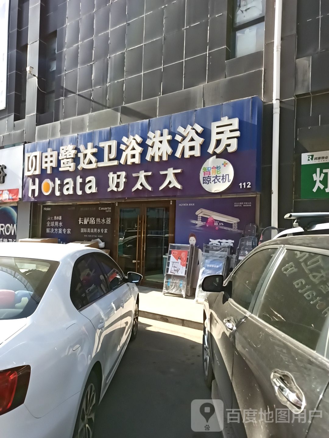 申鹭达卫浴淋浴房(兴安北路店)