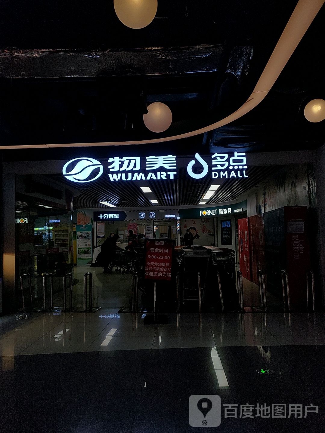 十分有型(北京长安天街店)