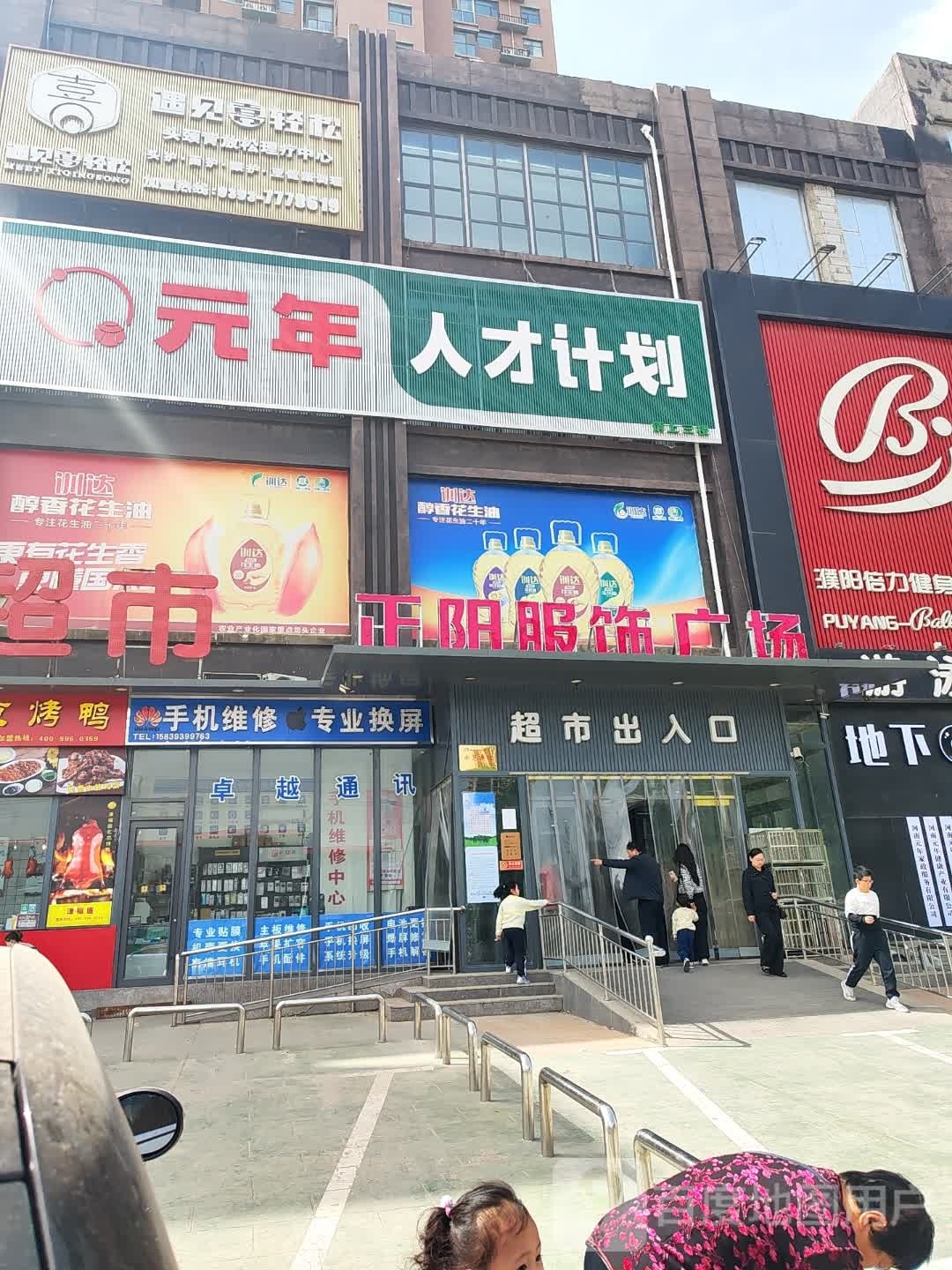 元年人才计划