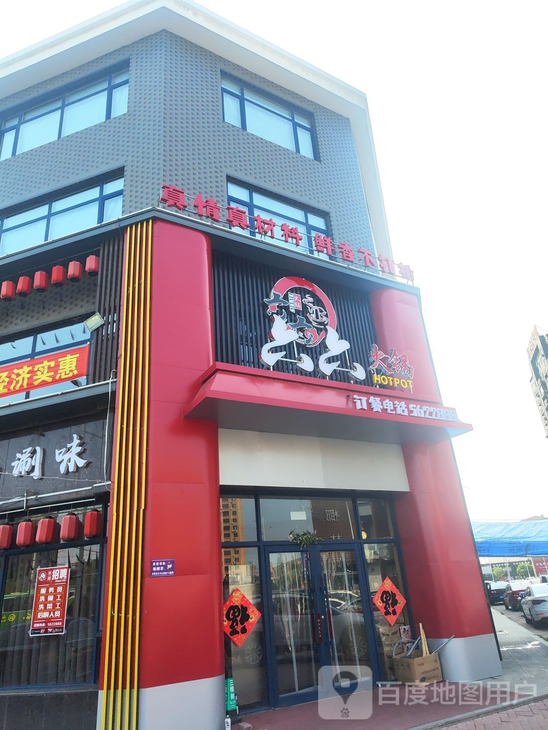 六六火锅(朝阳路店)