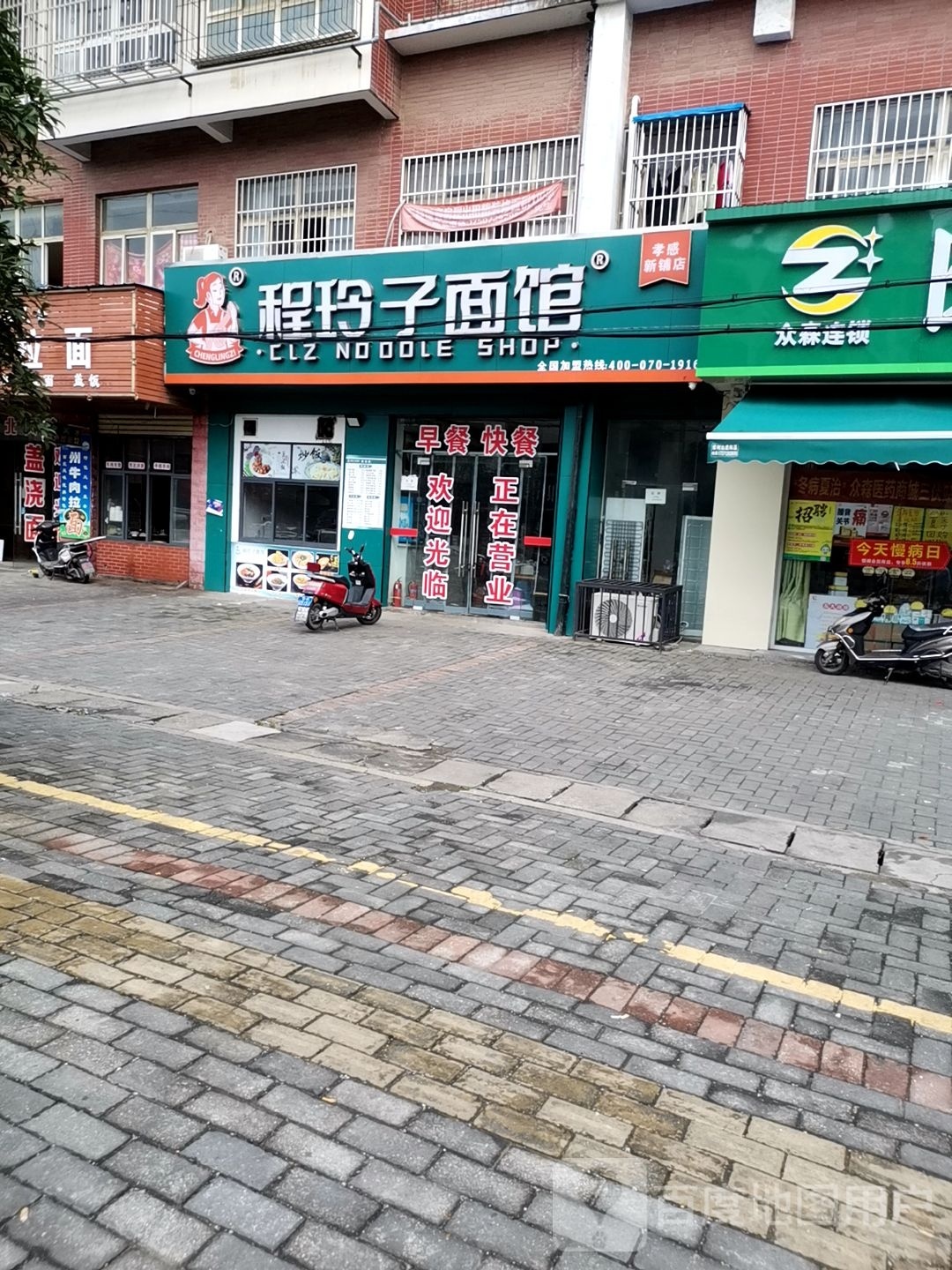 程玲子面馆(桃花驿大道店)