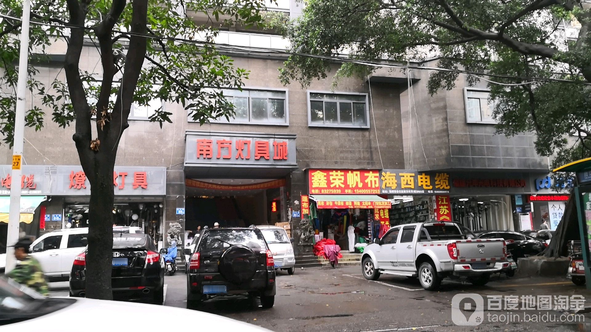 南方灯具城(达江路店)