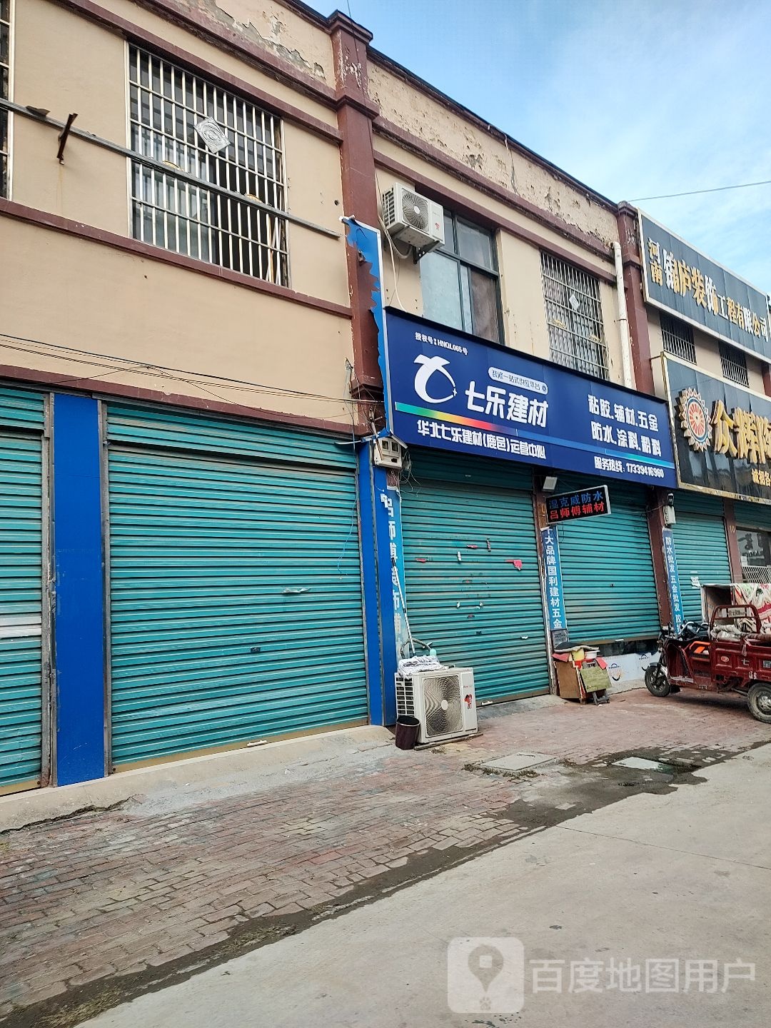 鹿邑县七乐建材(志元路店)