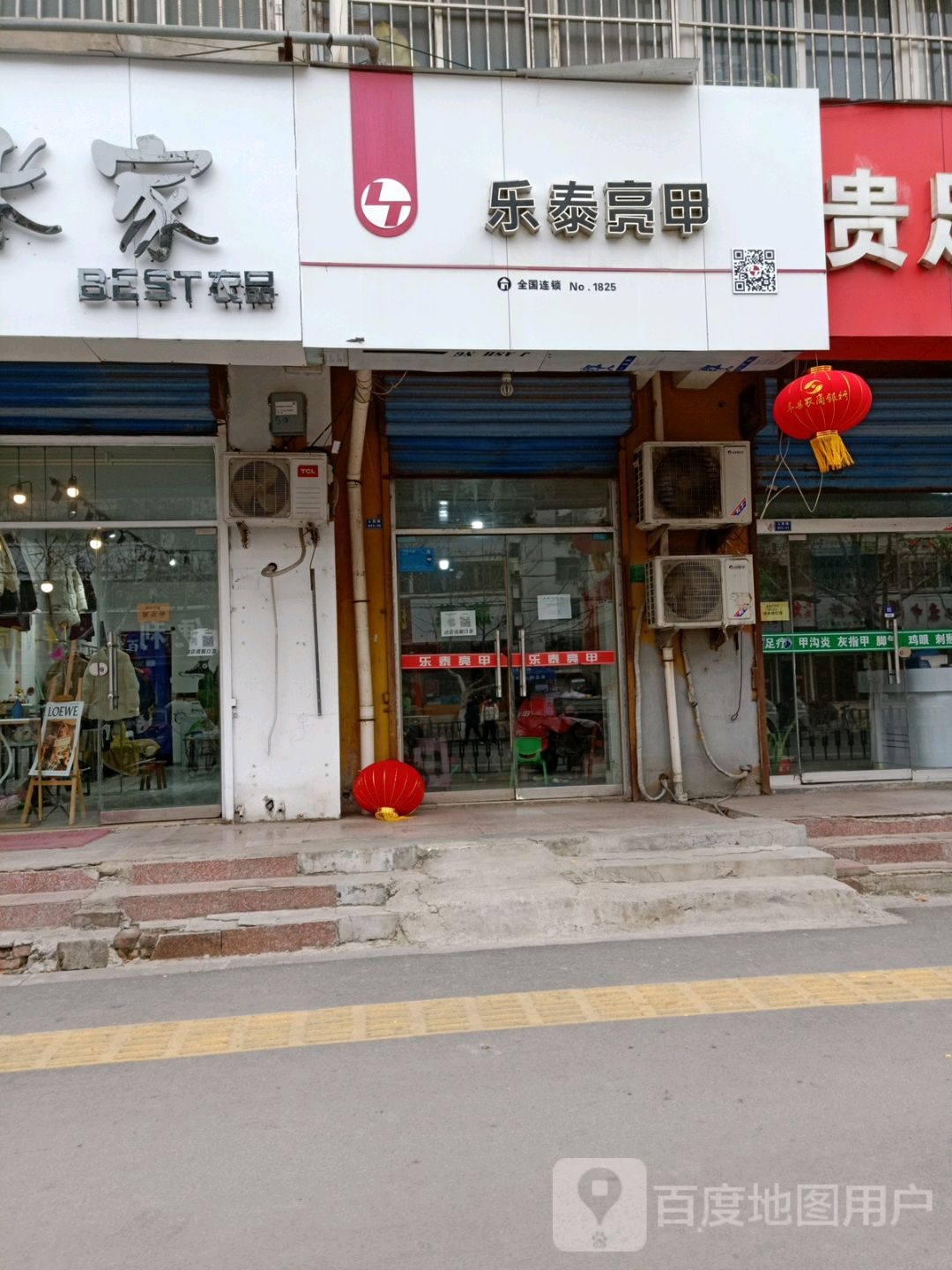 乐乐亮甲(人民路店)