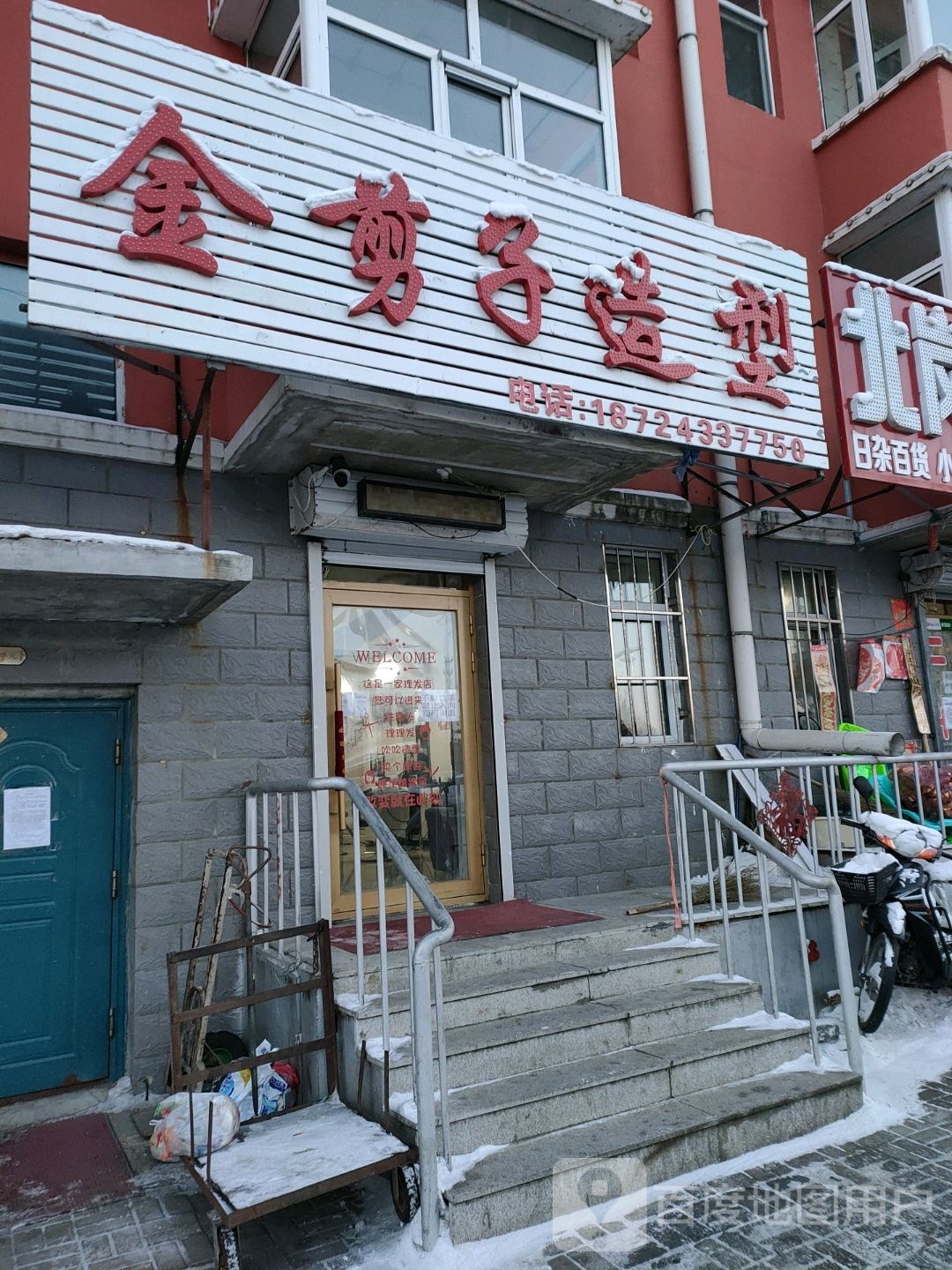 金尖子造型(中兴南路店)