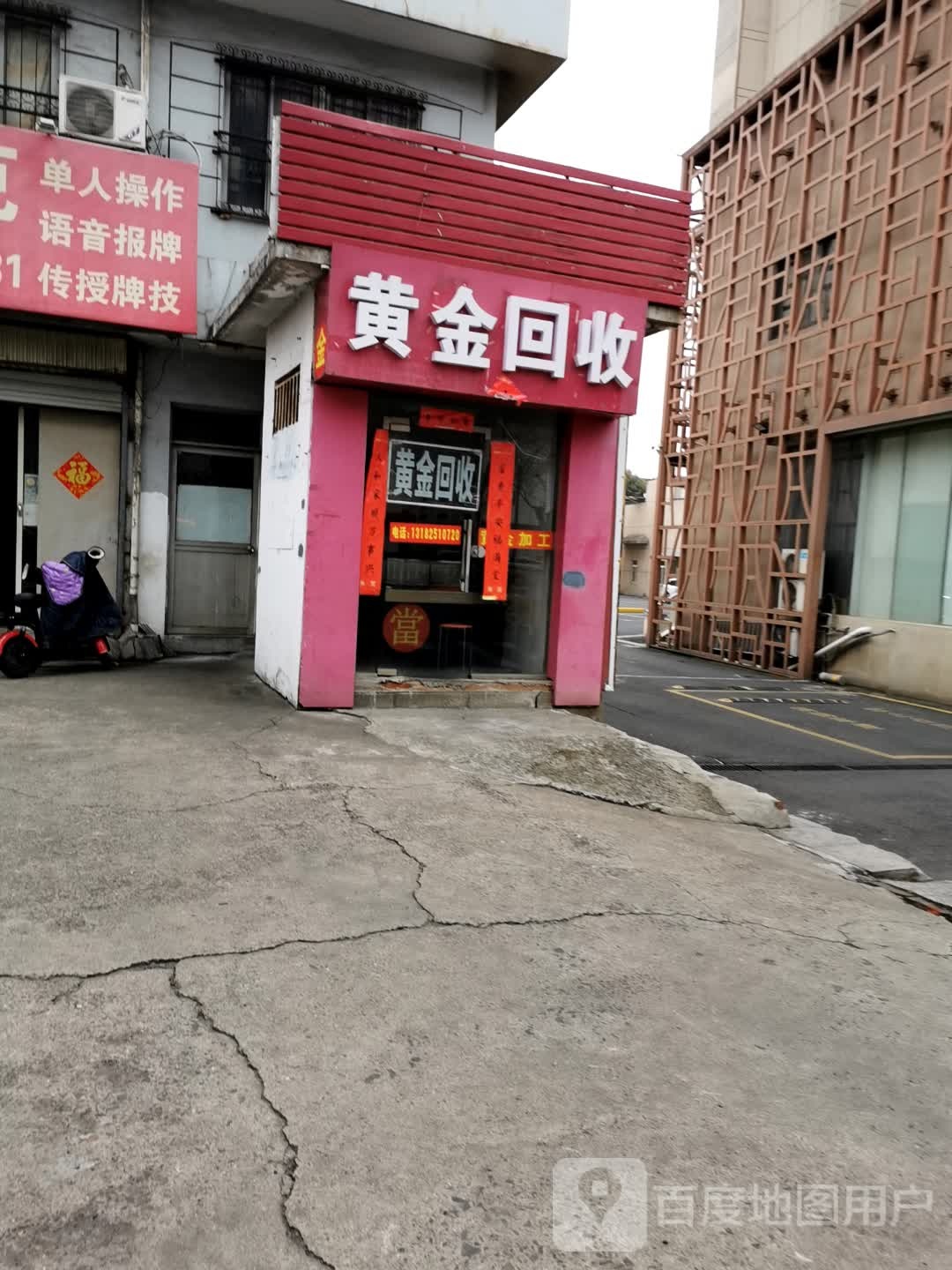 黄金回收(关河中路店)