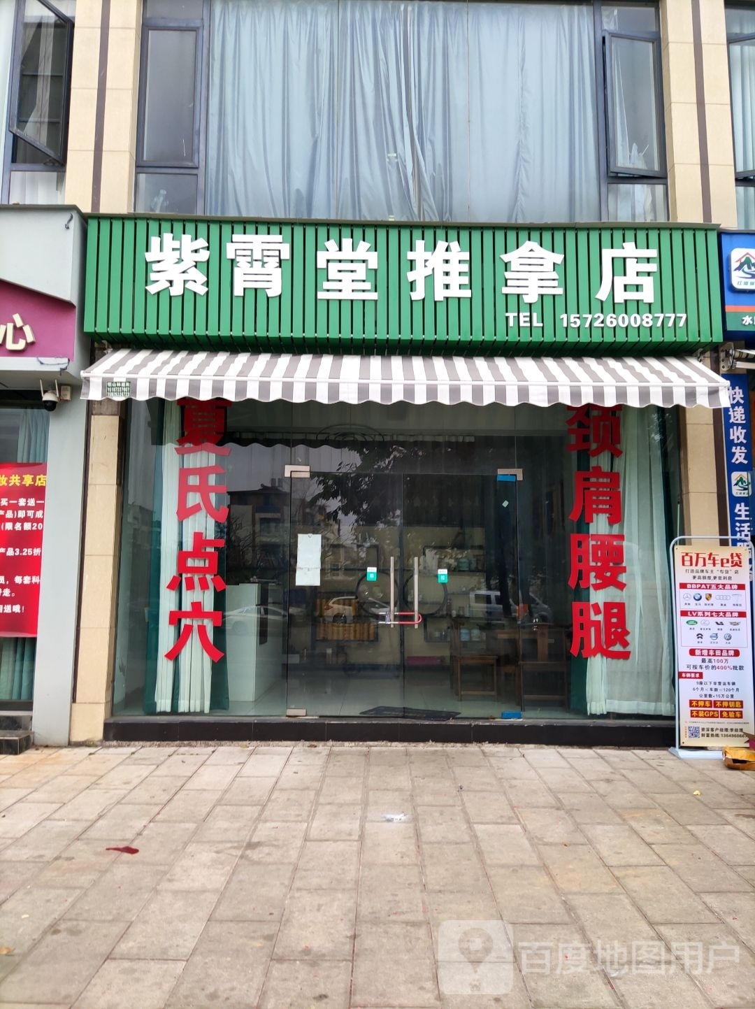 紫霄堂推拿店