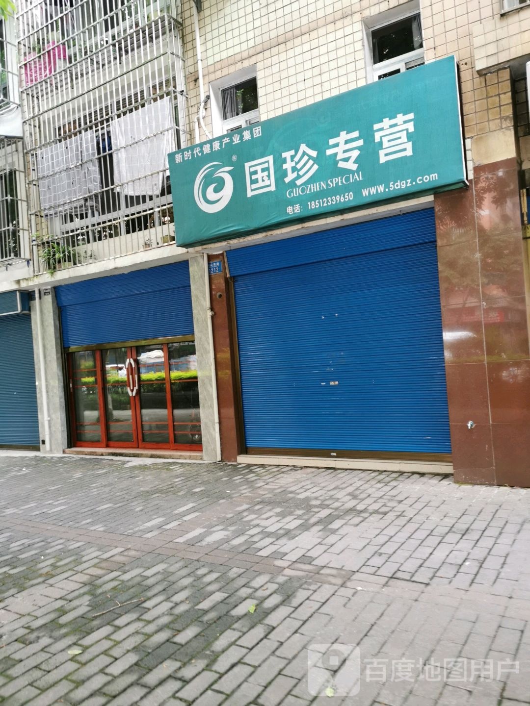 国珍专营(南山东路店)