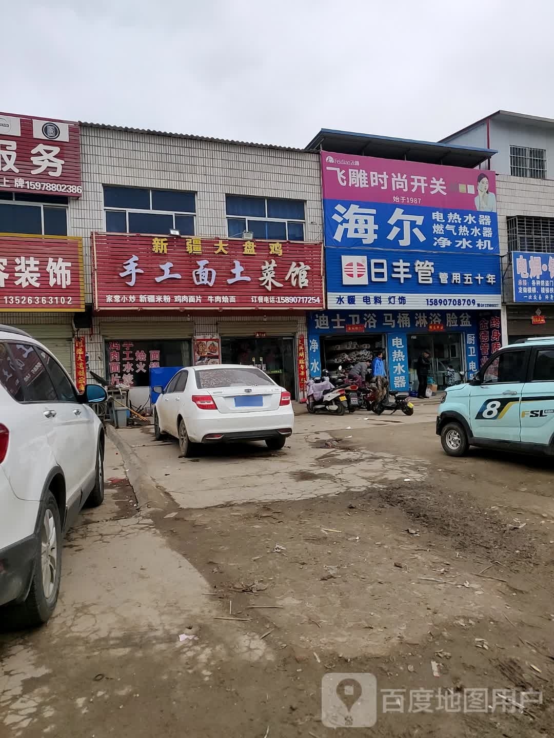 正阳县飞雕时尚开关(慎东路店)