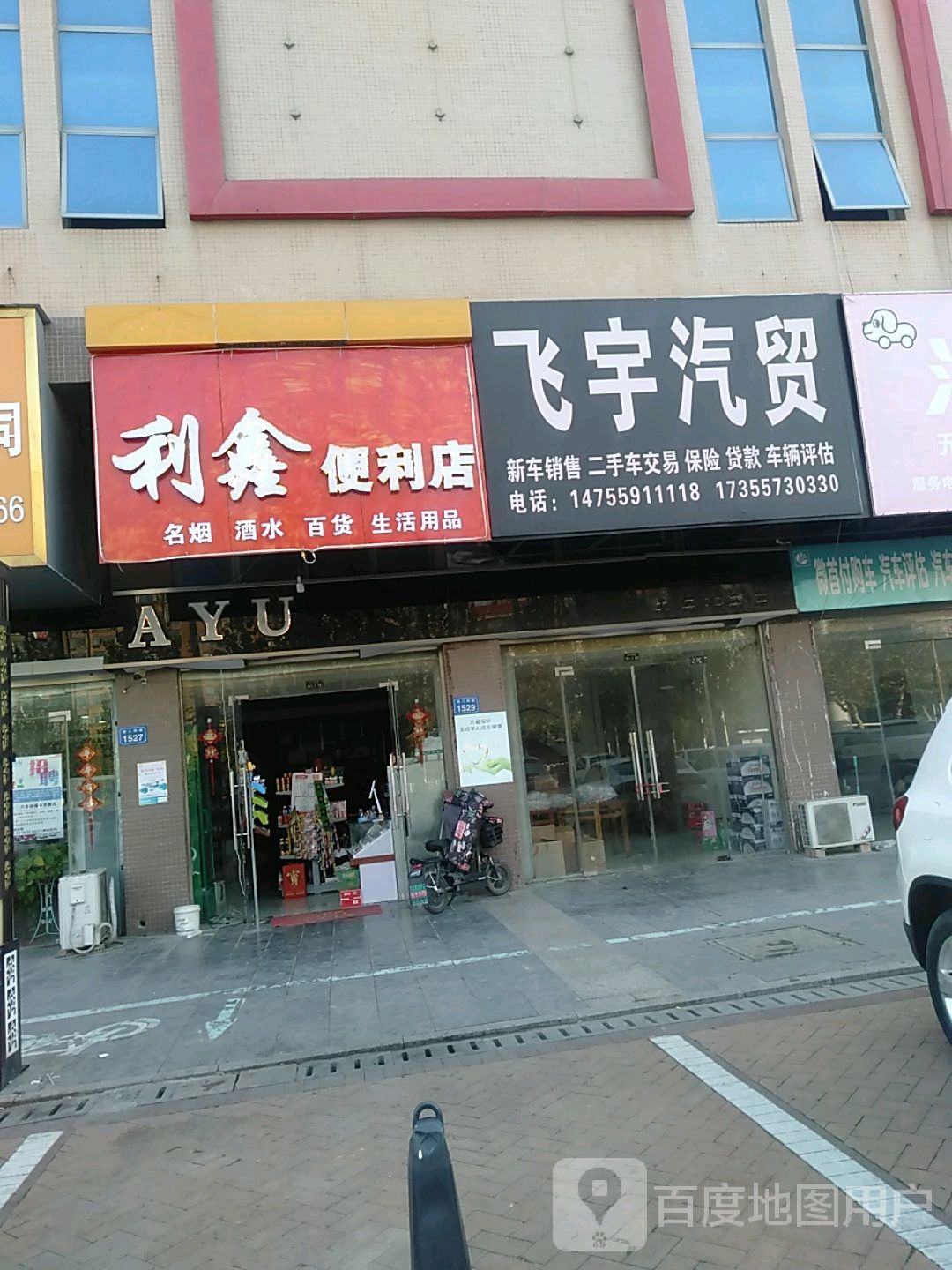 利鑫便利店(中国宿州白马商城西昌南路店)