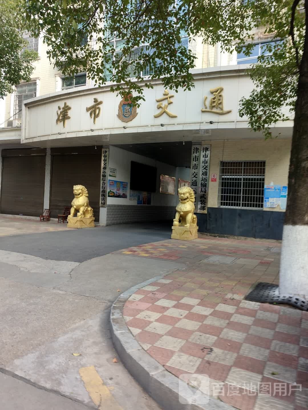 津市交通