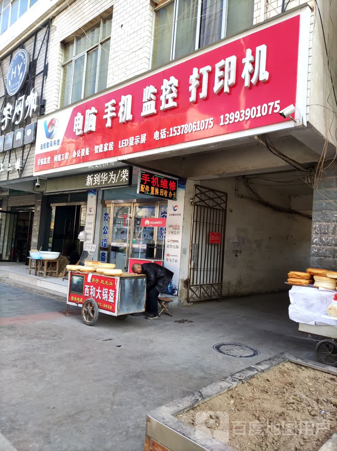 西和县云创数码科技店