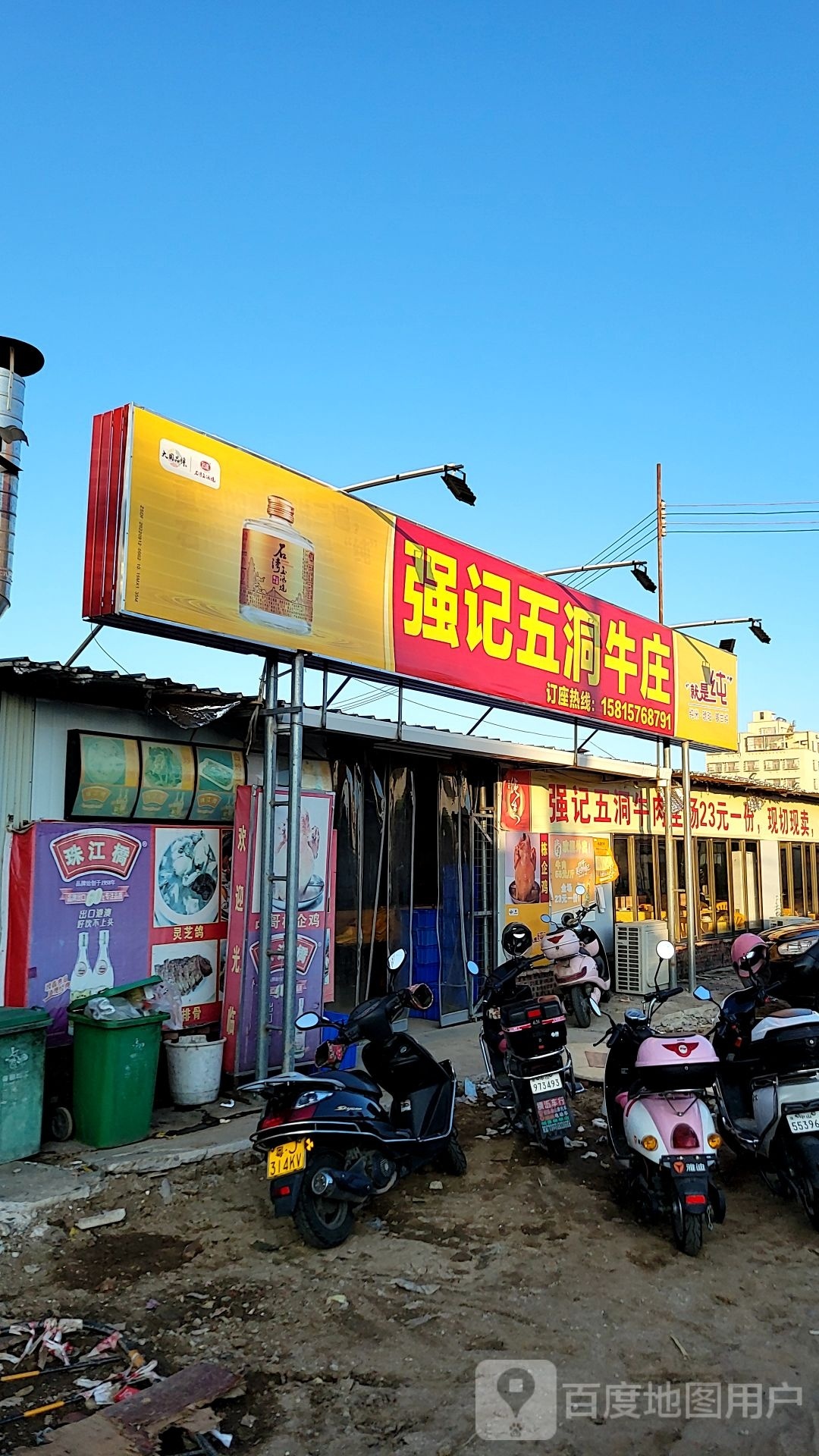 新强记五洞牛庄