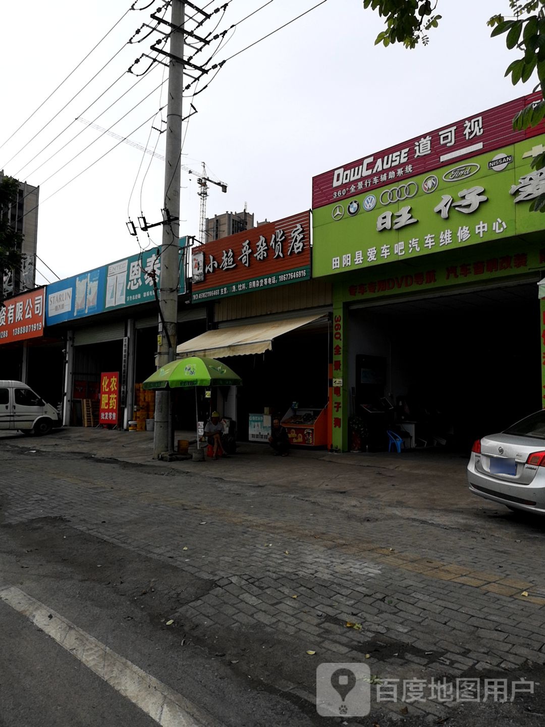 超市哥杂货店