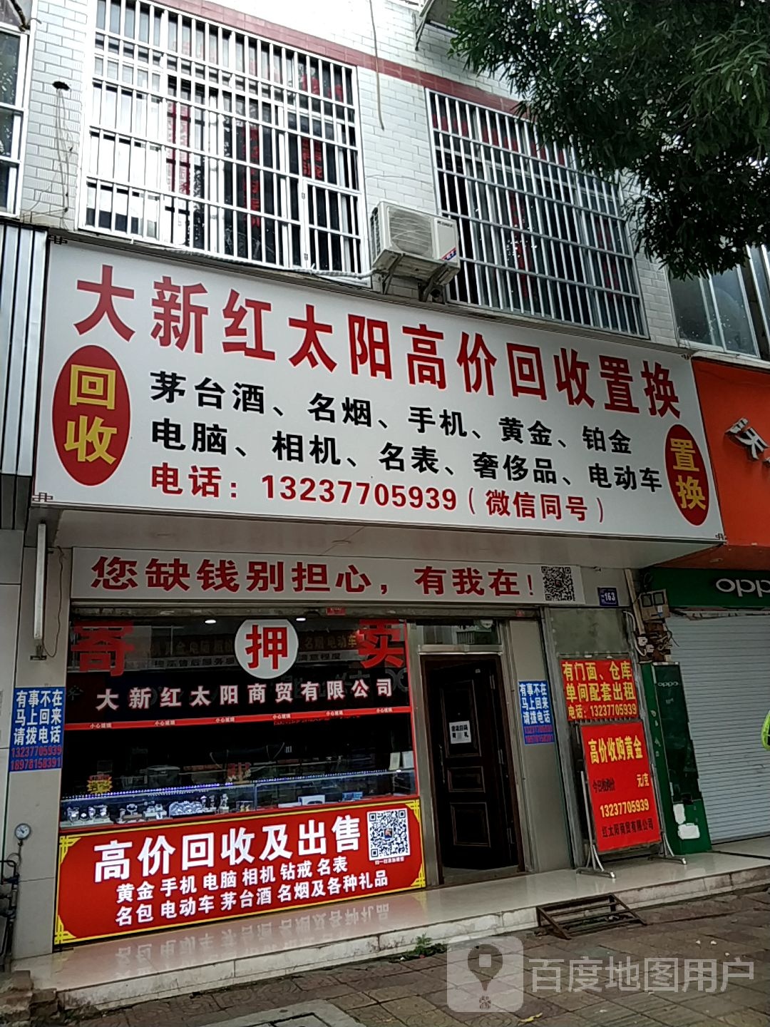 大新红太阳高价回收置换