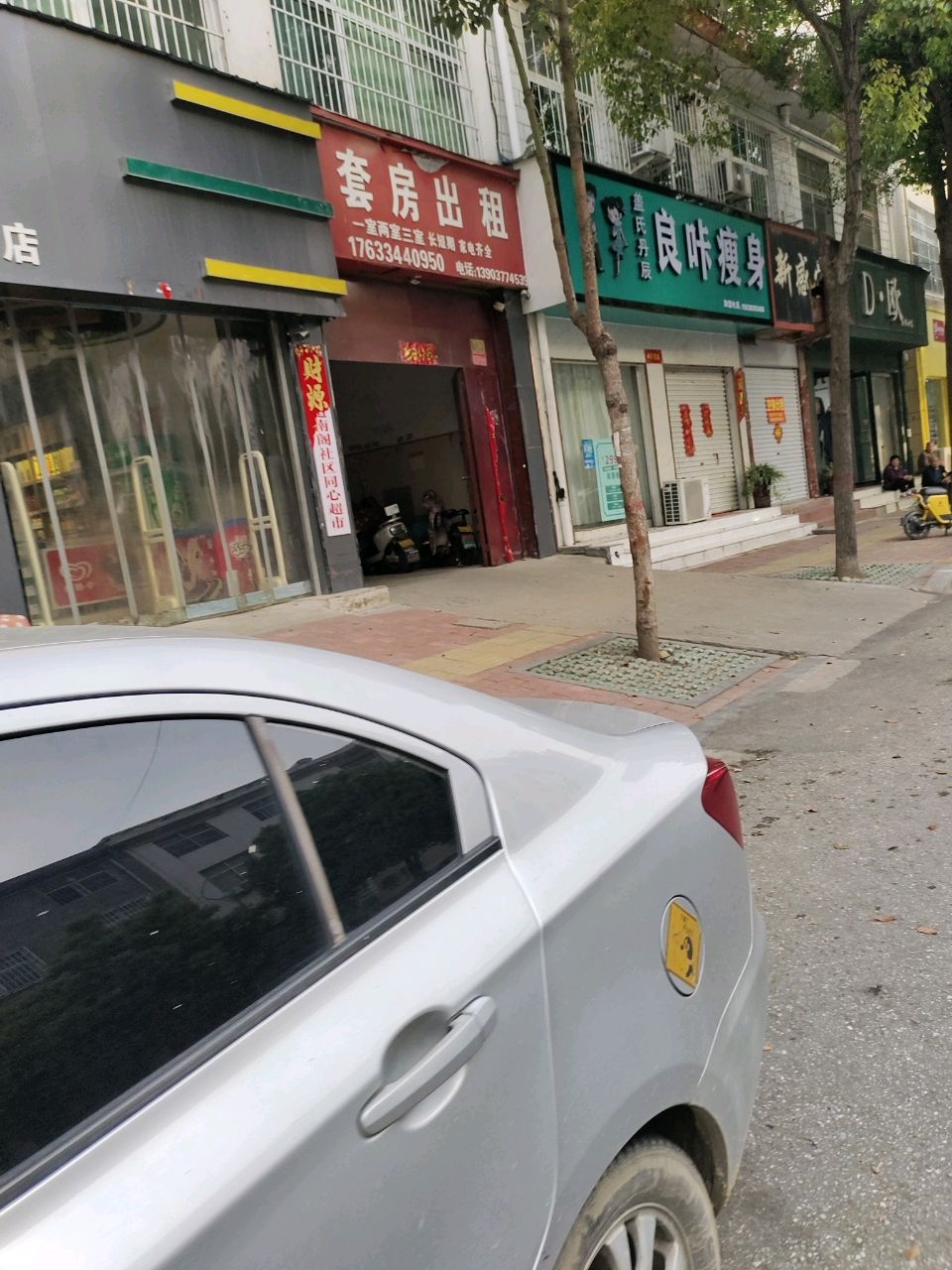 良咔健身瘦身(建设路店)