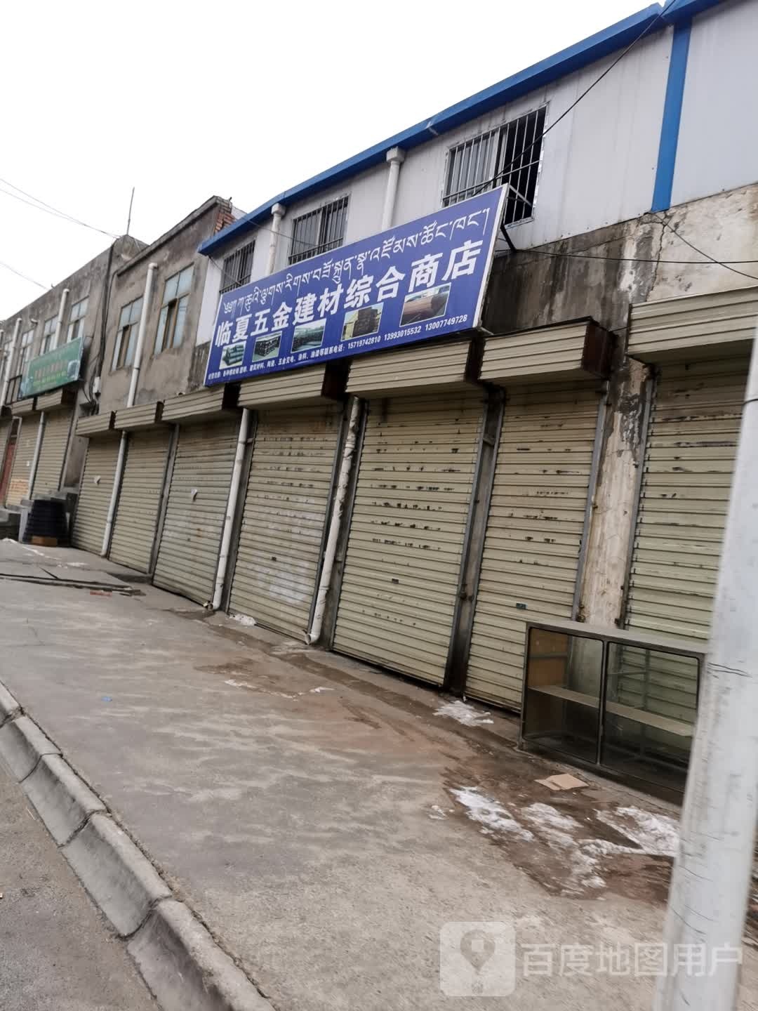 临夏五金建材综合商店