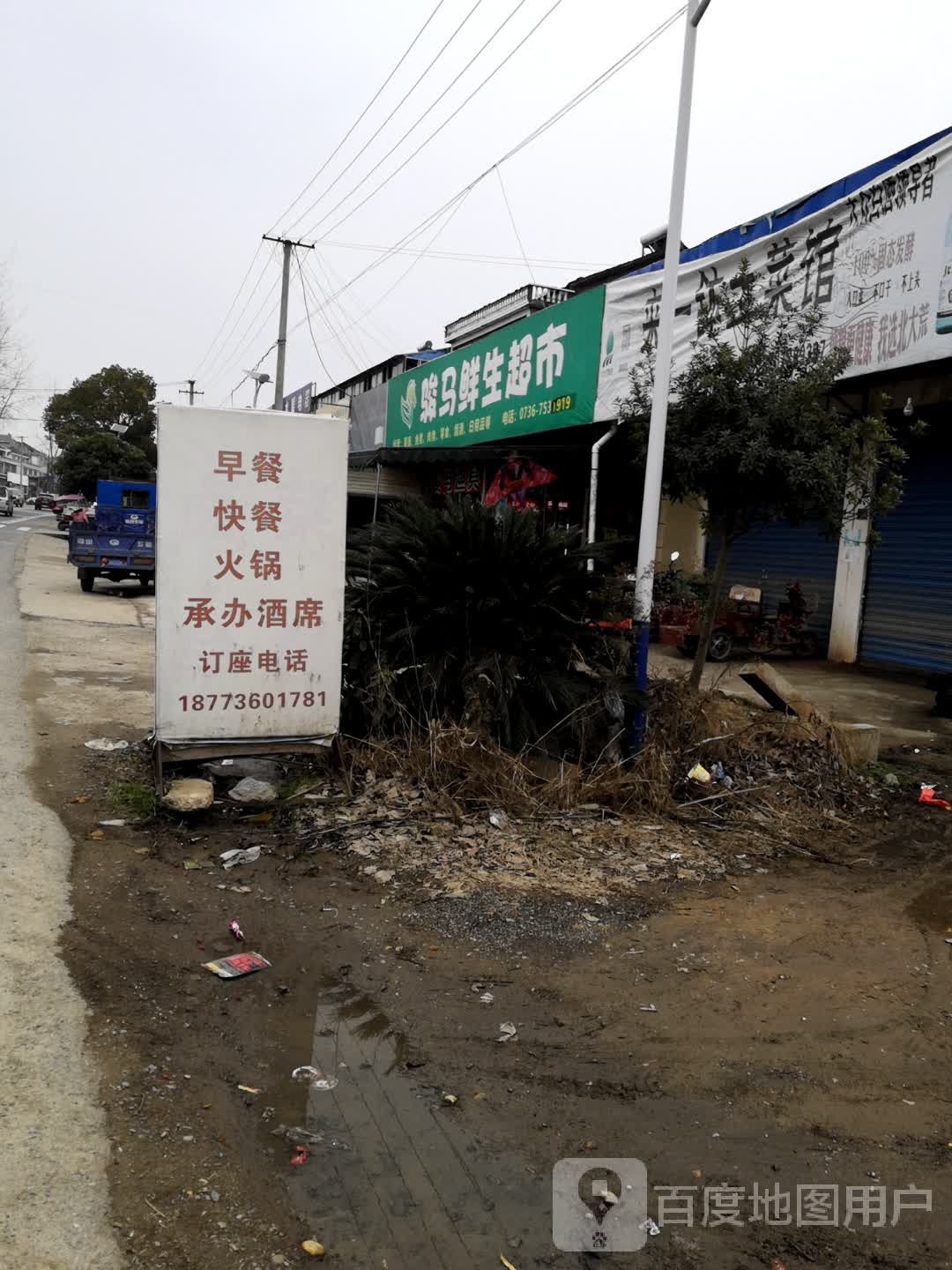 骏马生鲜超市