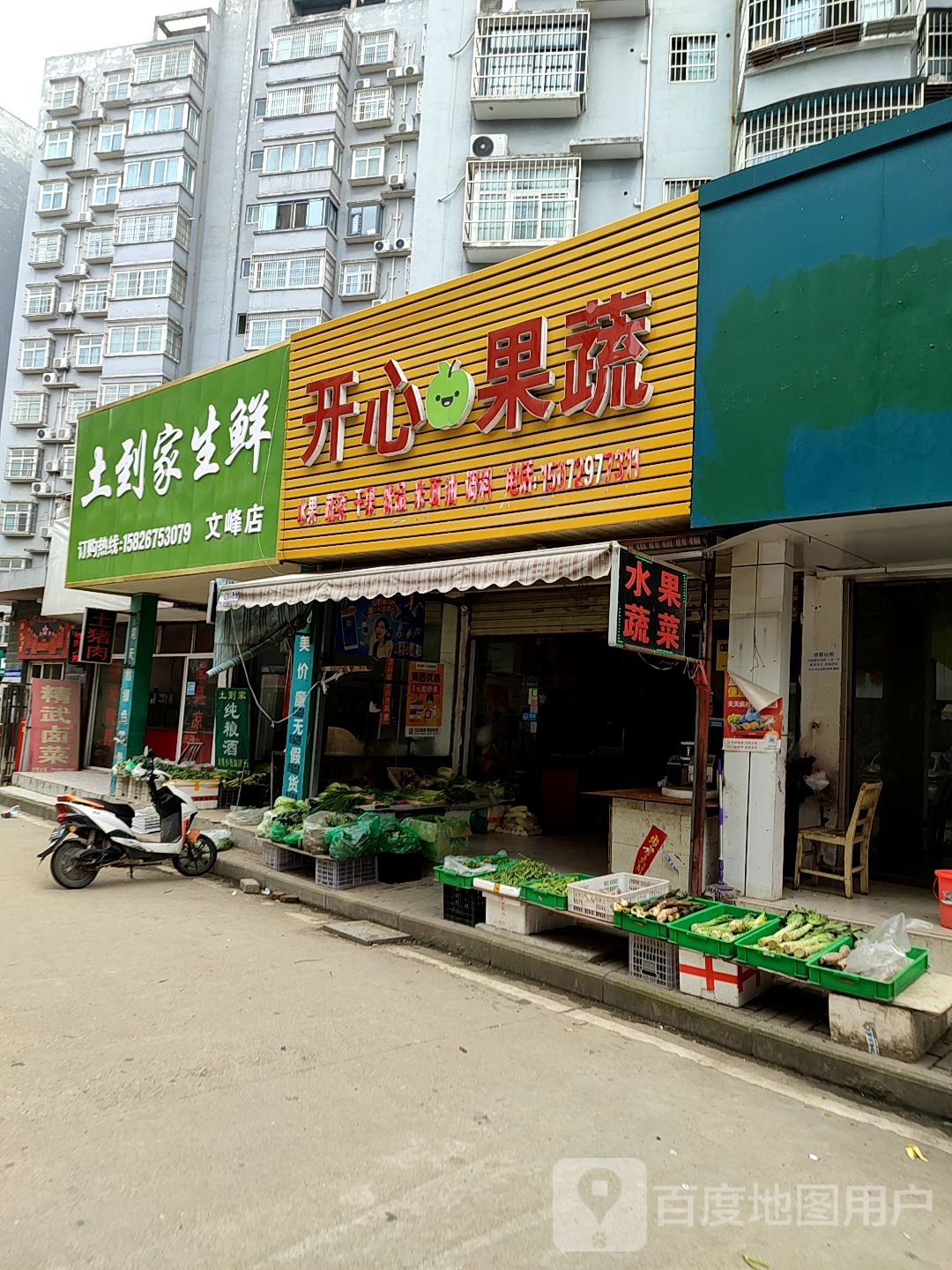 土到嘉生鲜(文峰店)