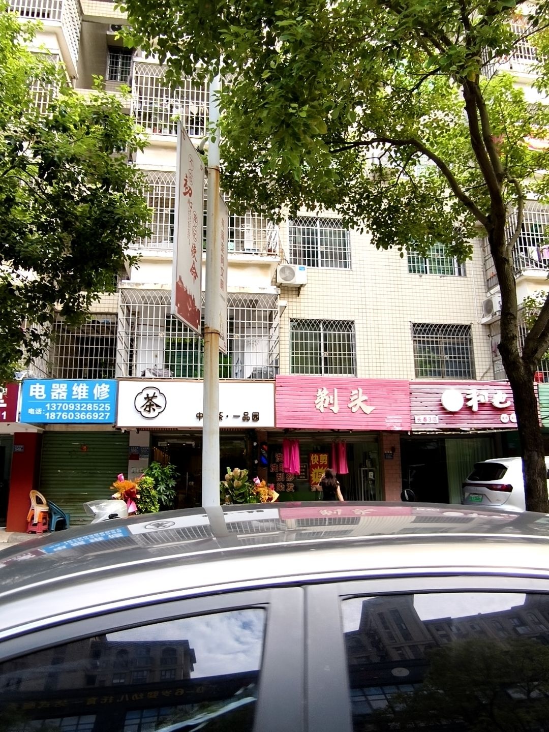 电器维修