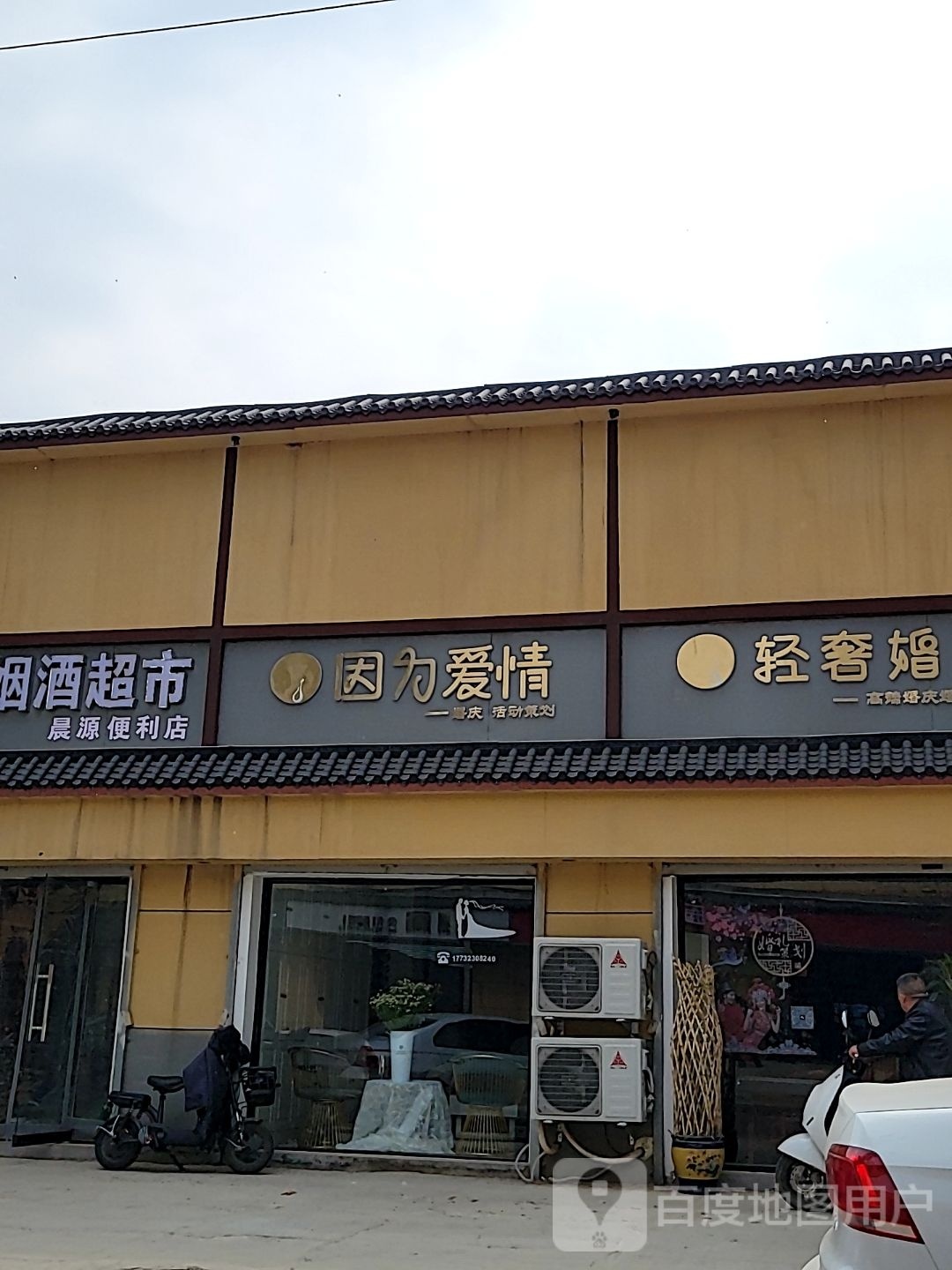因为爱情