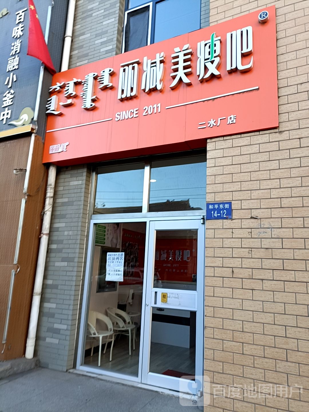 丽减妹瘦吧(二水厂店)