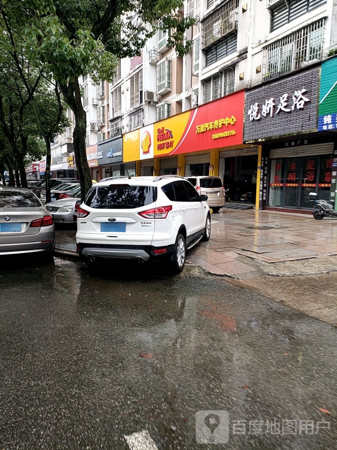 悦颜足浴(俊杰良园店)