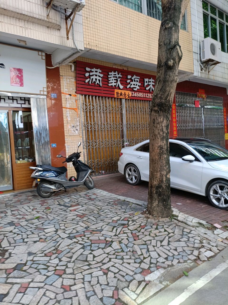满载海味