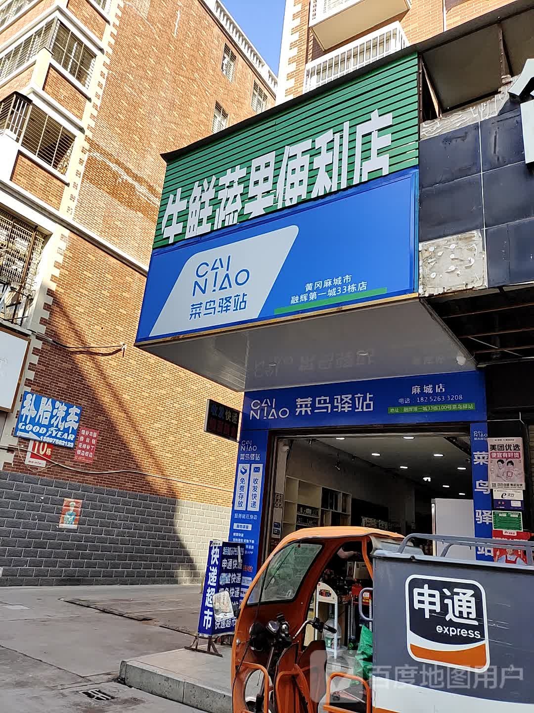 生鲜果蔬便利店