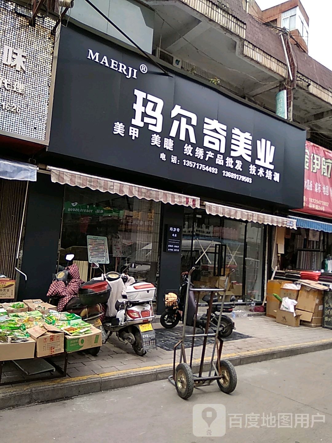 玛尔奇美甲(名汇购物商城店)