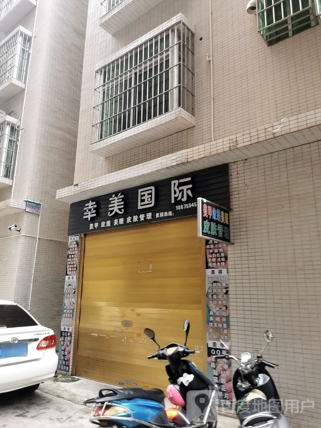 幸美国际美甲纹绣