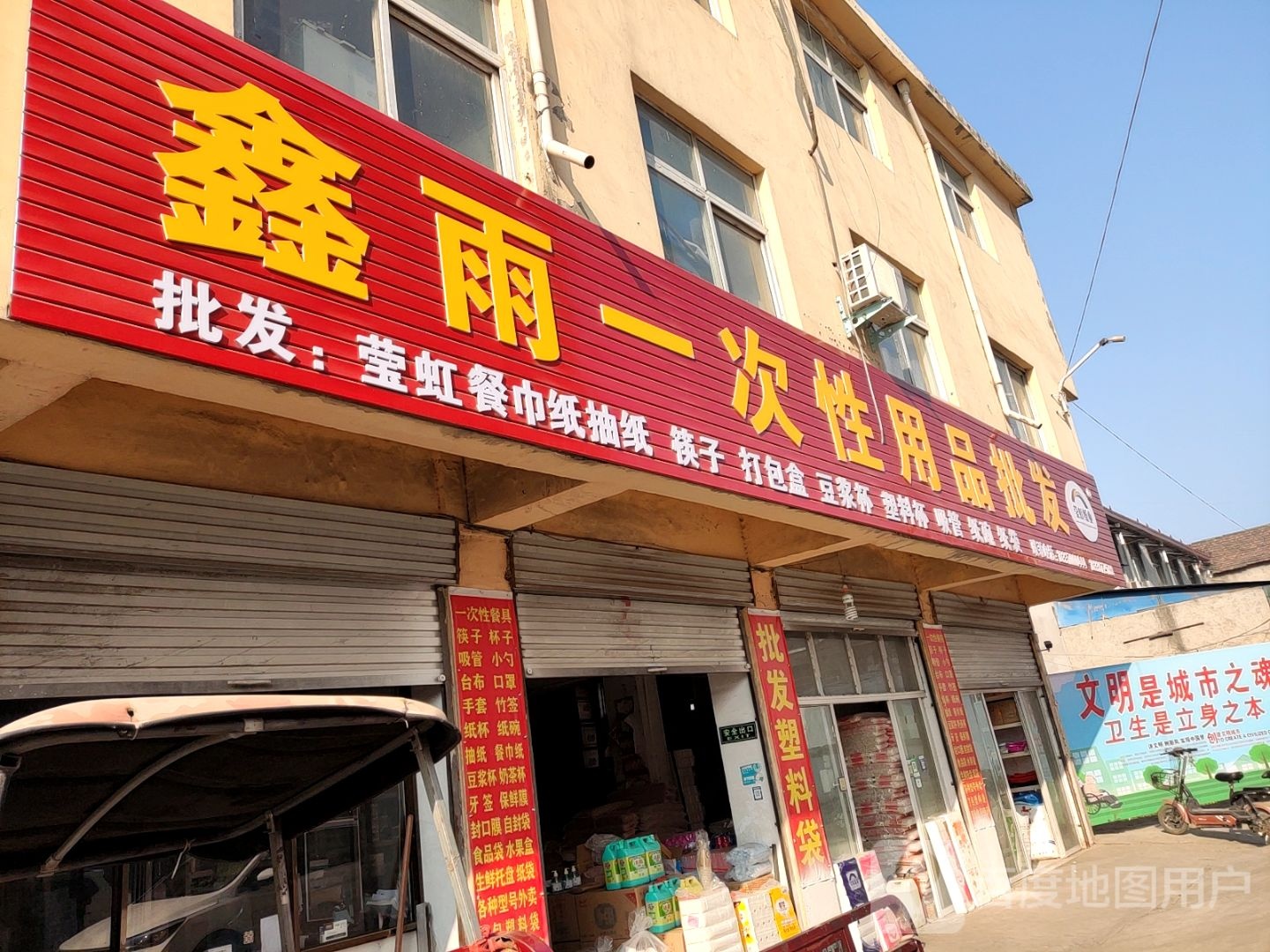 永城市鑫雨一次性餐饮用品批发