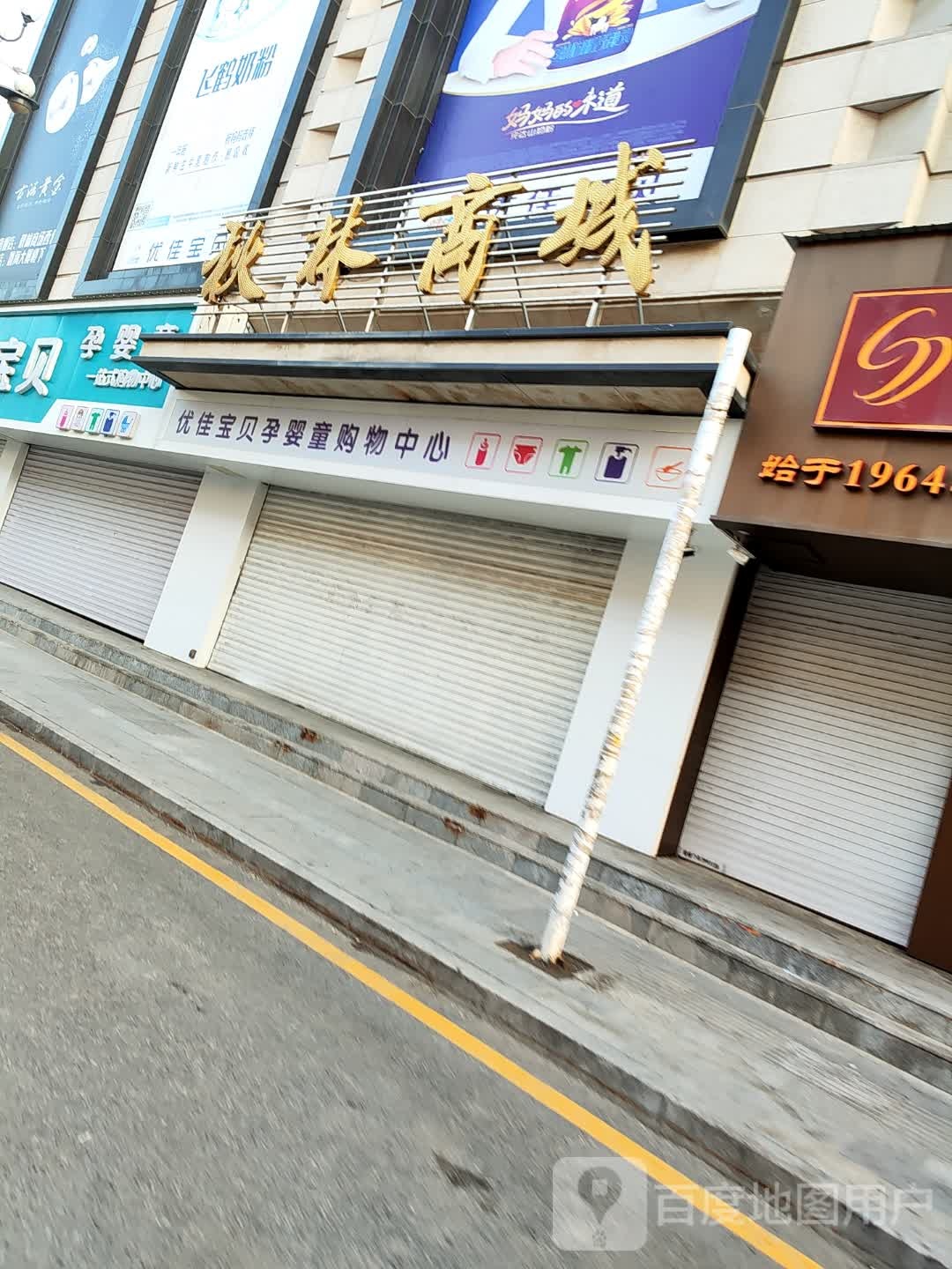 秋林商城