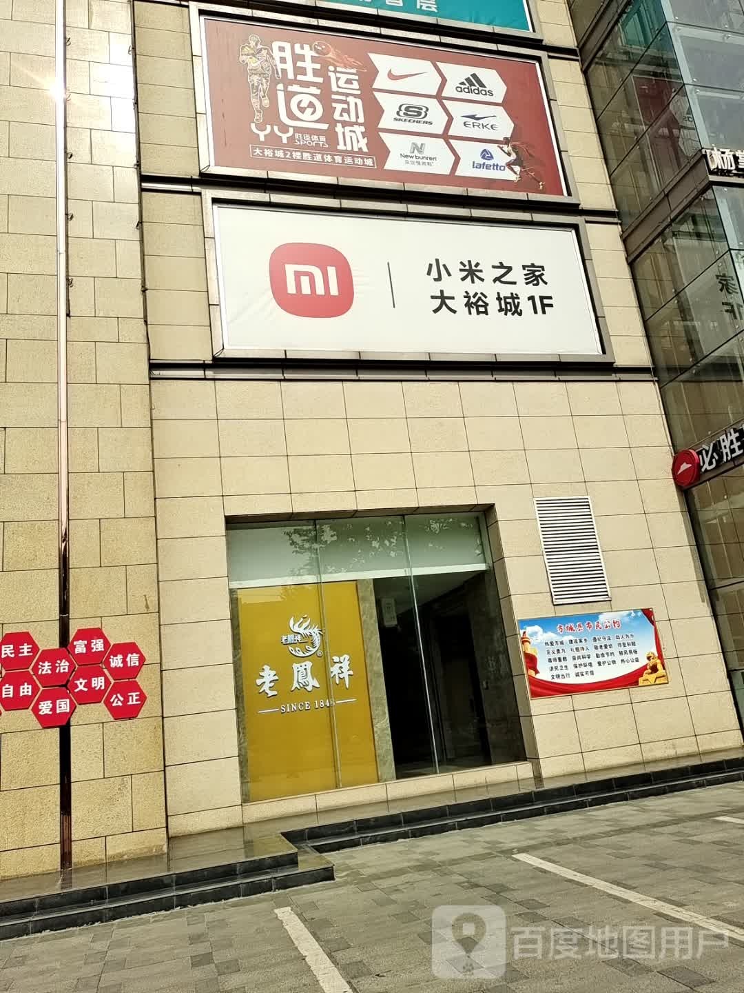 方城县胜道体育(大裕城购物中心店)