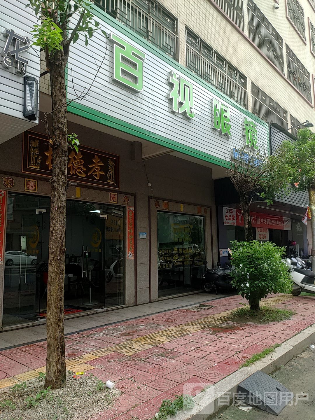 百视眼睛(环城南路店)