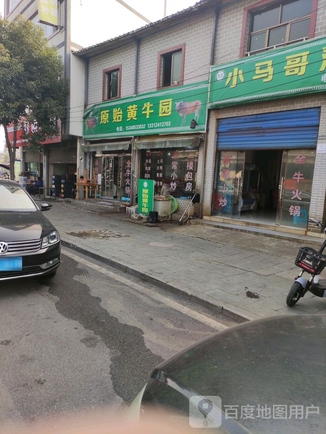 原始黄牛园