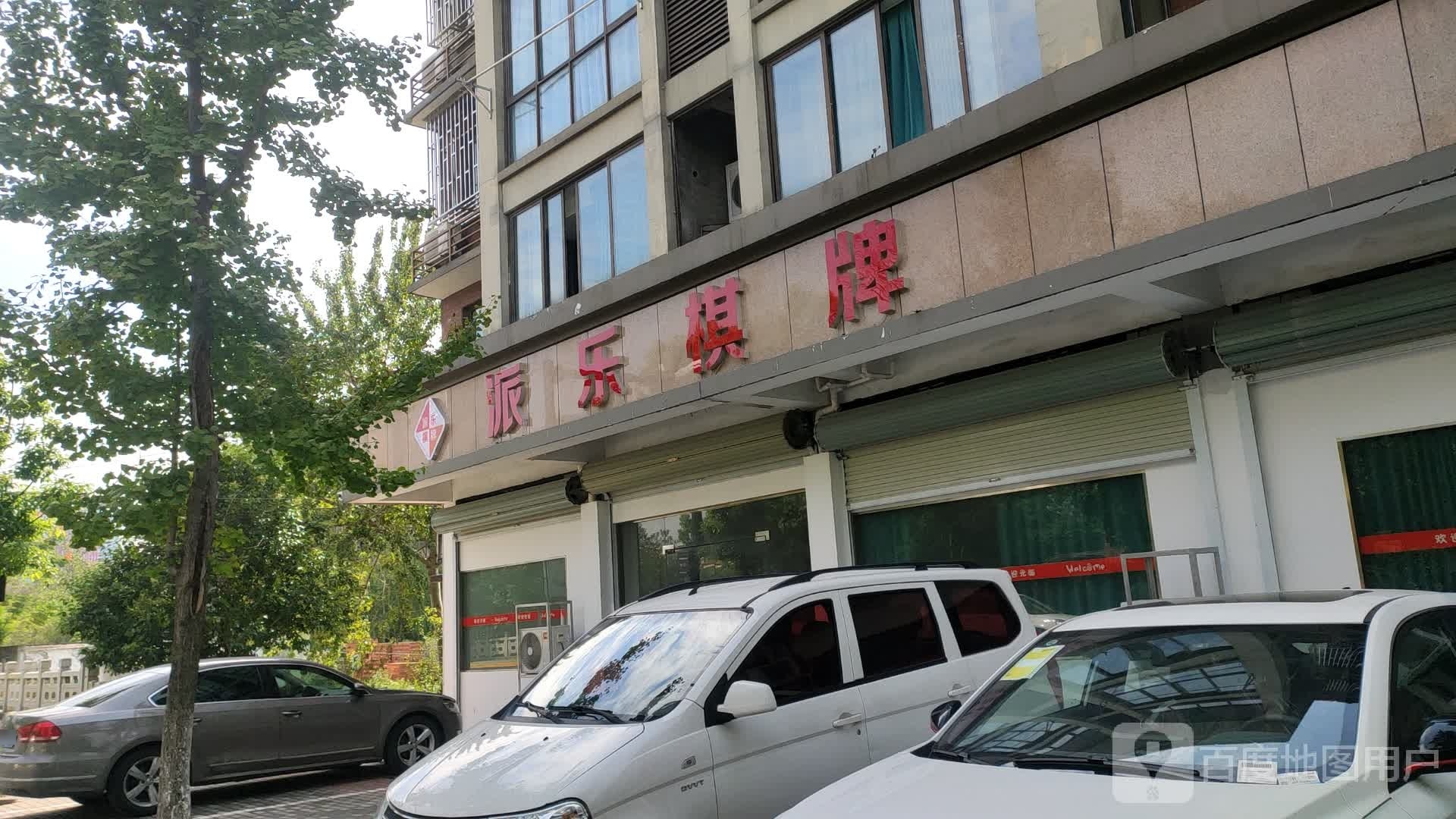 派了棋牌