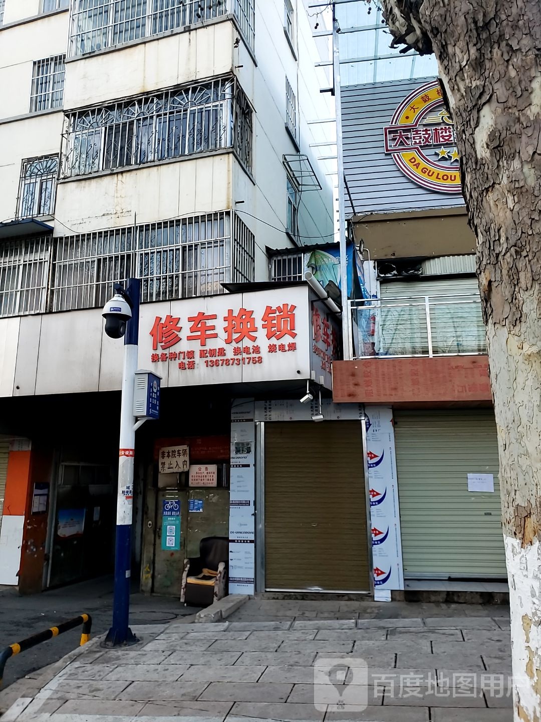 修车换锁