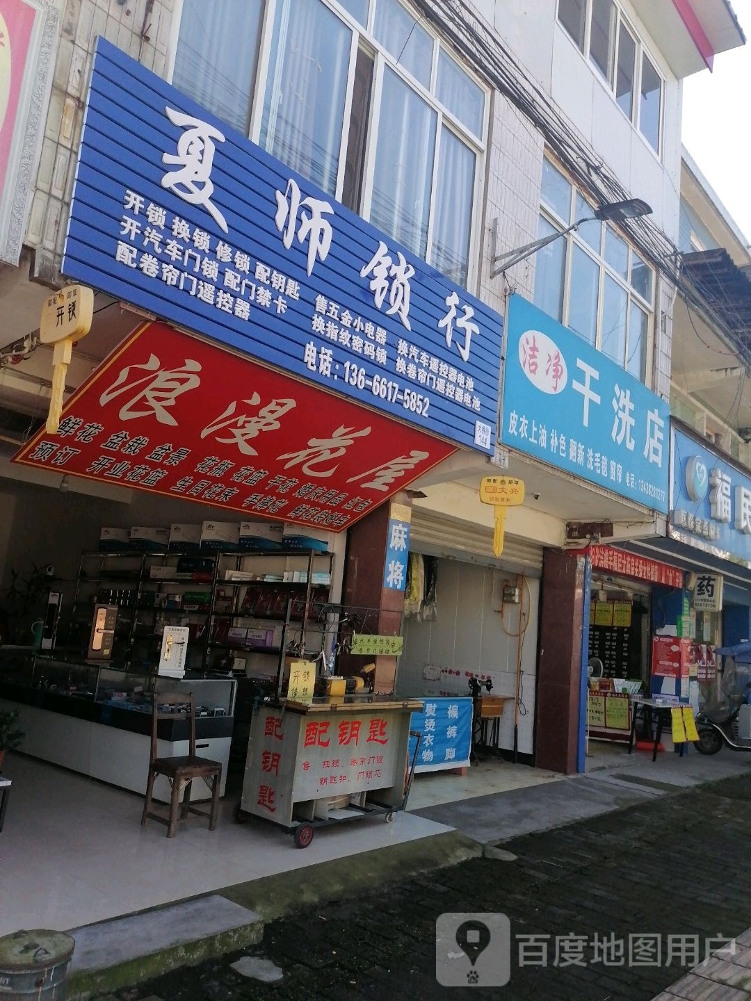 夏师锁行