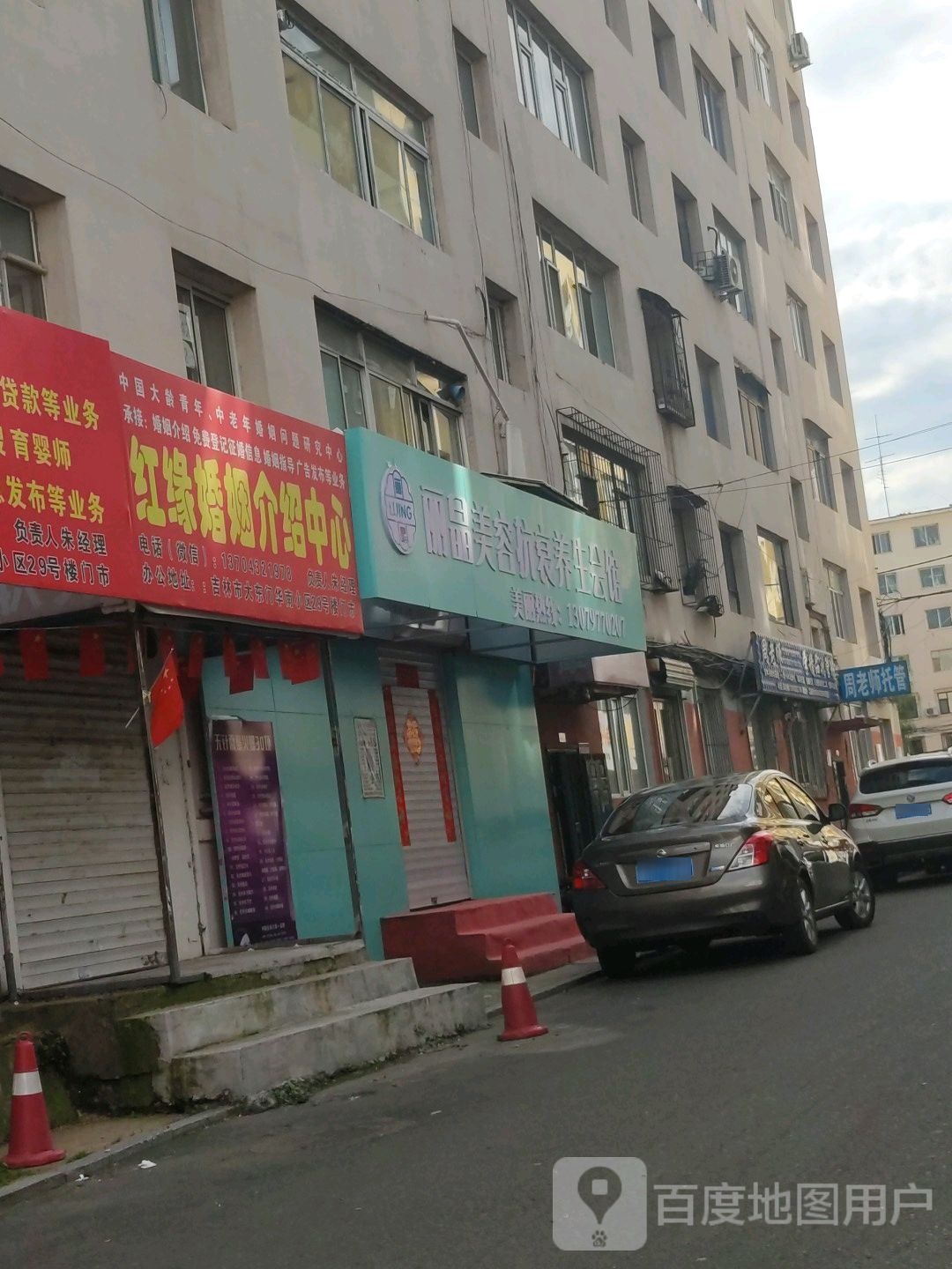 丽江美容抗衰养生会馆(华南小区店)