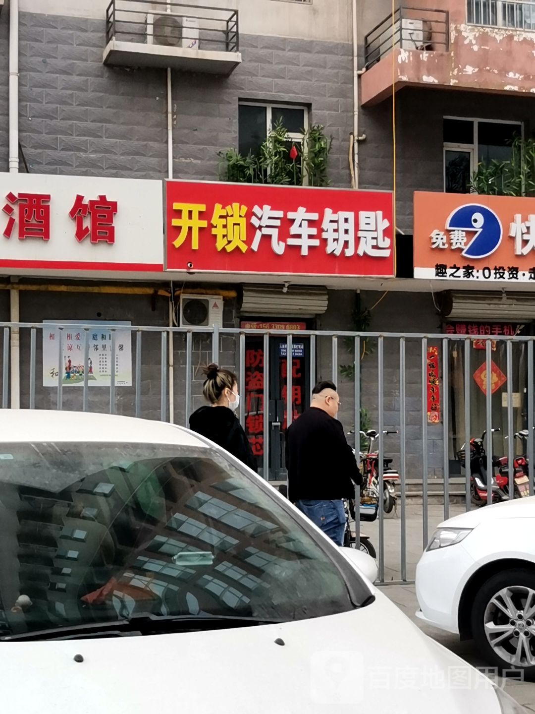 开锁汽车钥匙