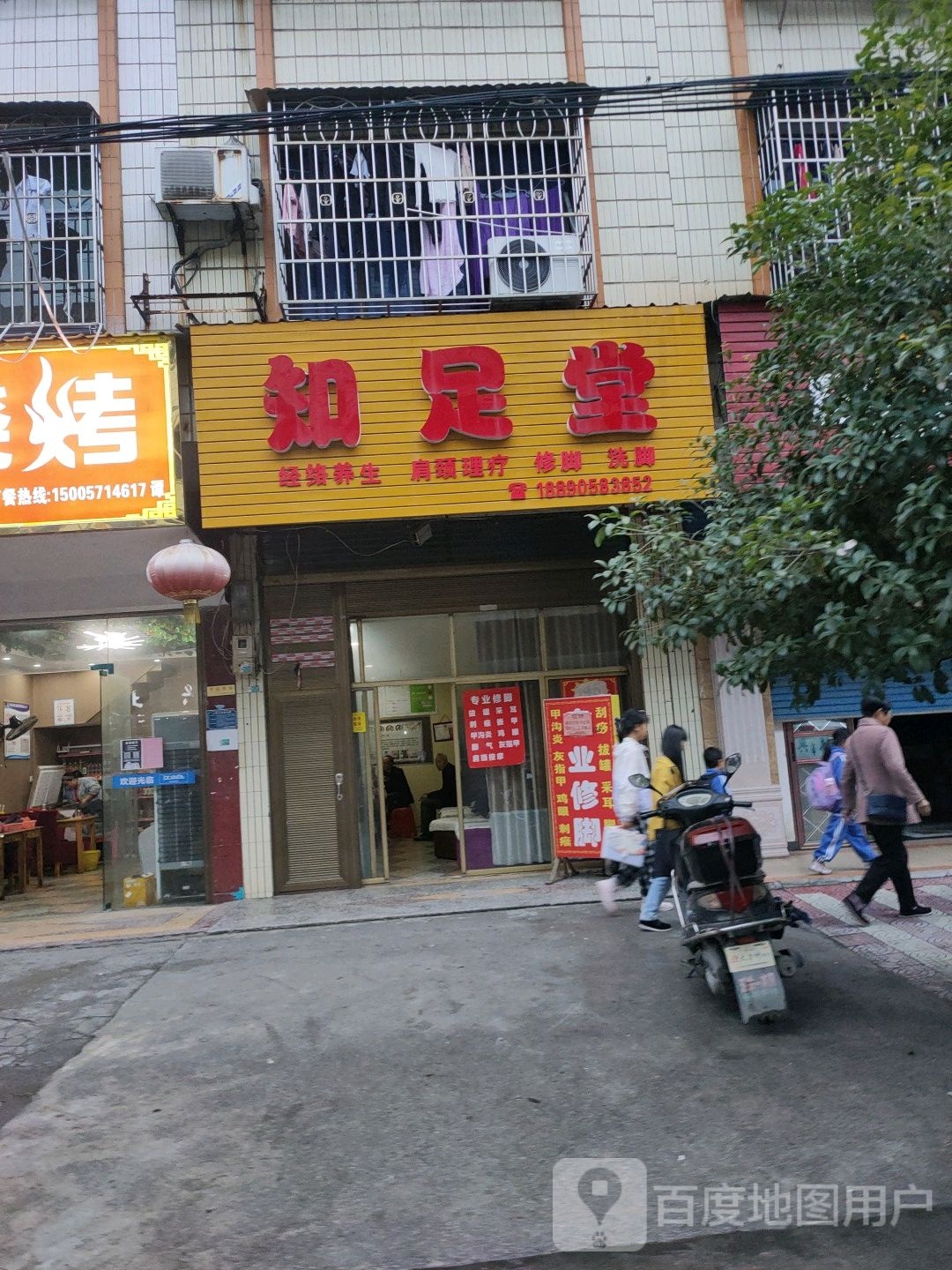 知堂足(芙蓉南路店)
