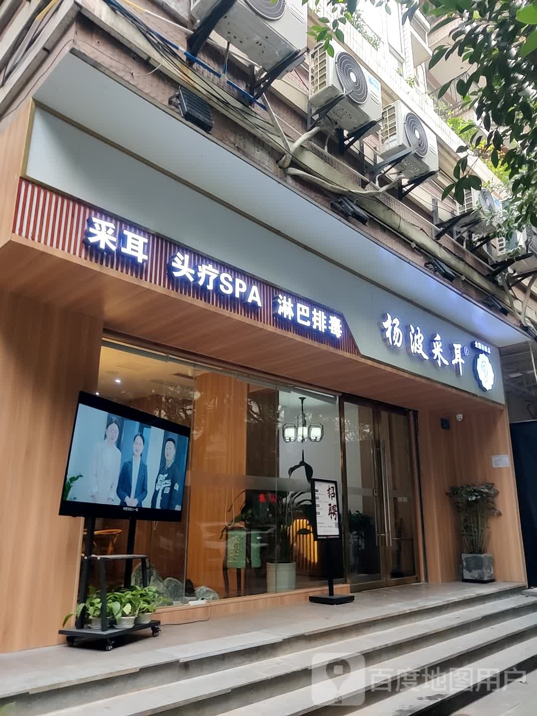 杨波采耳(黄泥磅店)